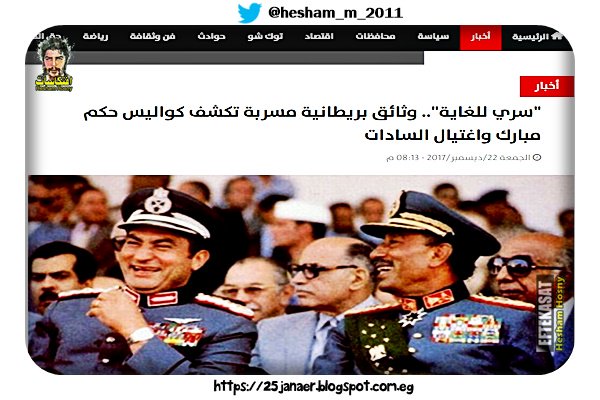 "سري للغاية".. وثائق بريطانية مسربة تكشف كواليس حكم مبارك واغتيال السادات