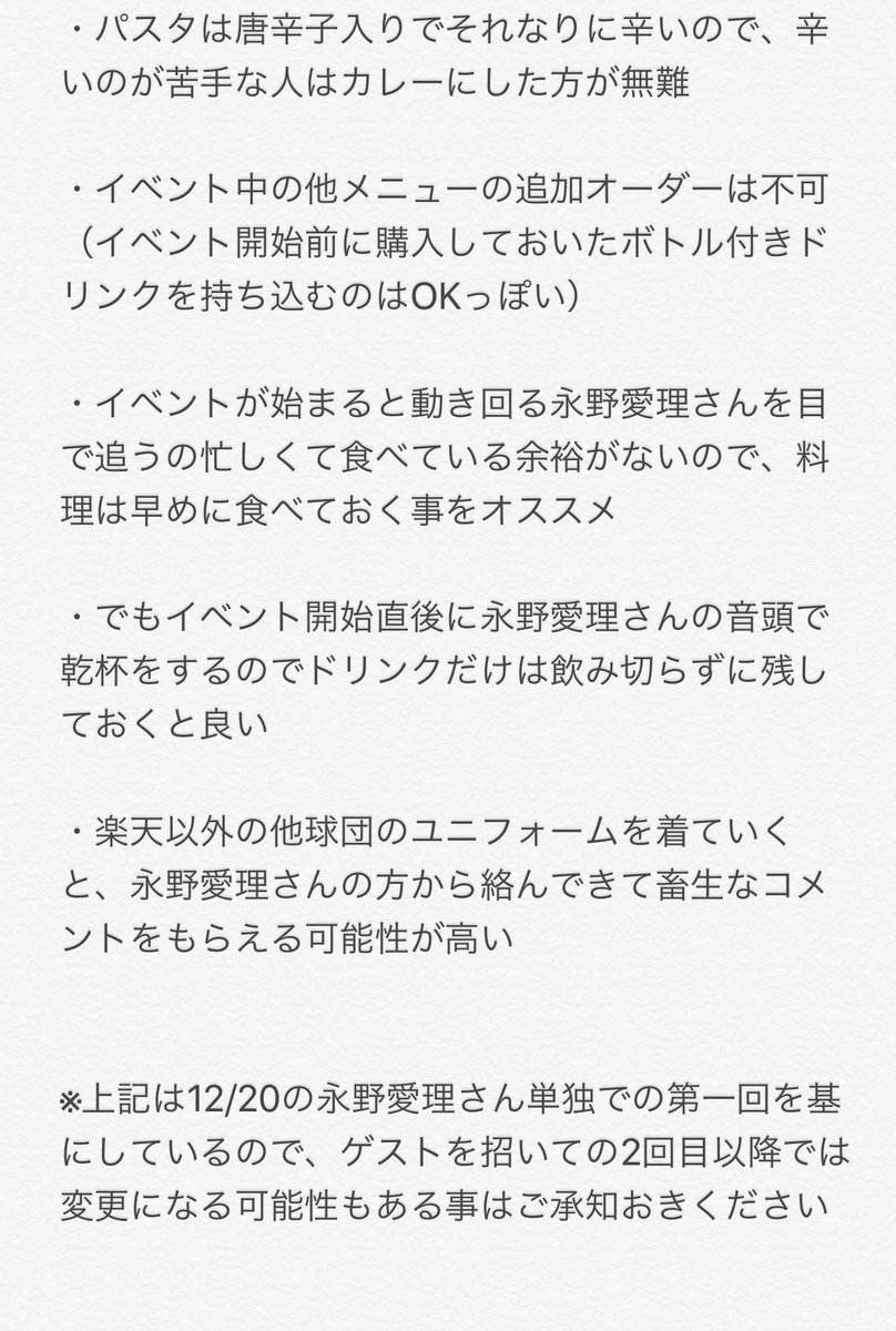 17年12月日 水 永野愛理が楽天愛を大声で必要以上に訴えるイベント Rakuteneagles Wug Jp イーグルスカフェ 永野愛理が楽天イーグルス愛を大声で必要以上に訴えるイベント 6ページ目 Togetter 17年12月日 水 永野愛理が楽天愛を大声で必要以上に訴えるイベント Rakuteneagles Wug Jp イーグルスカフェ 永野愛理が楽天イーグルス愛を大声で必要以上に訴えるイベント 6ページ目 Togetter