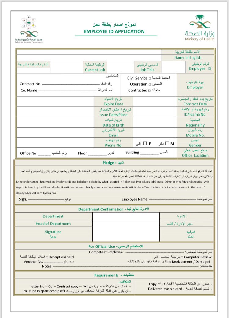 نموذج اصدار بطاقة عمل وزارة الصحة