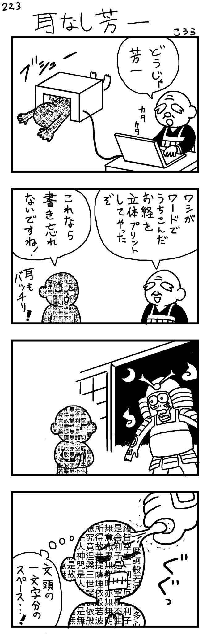 こうら 4コマ漫画 耳なし芳一