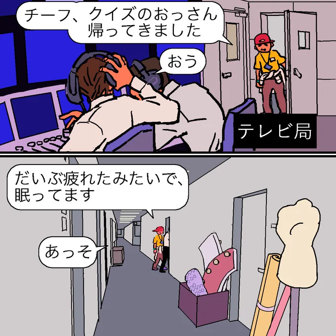 おっさんが無事保護されました。 