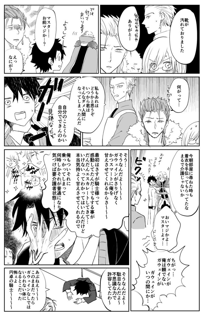 来年は戌年ですね　ガウェぐだ♂漫画 