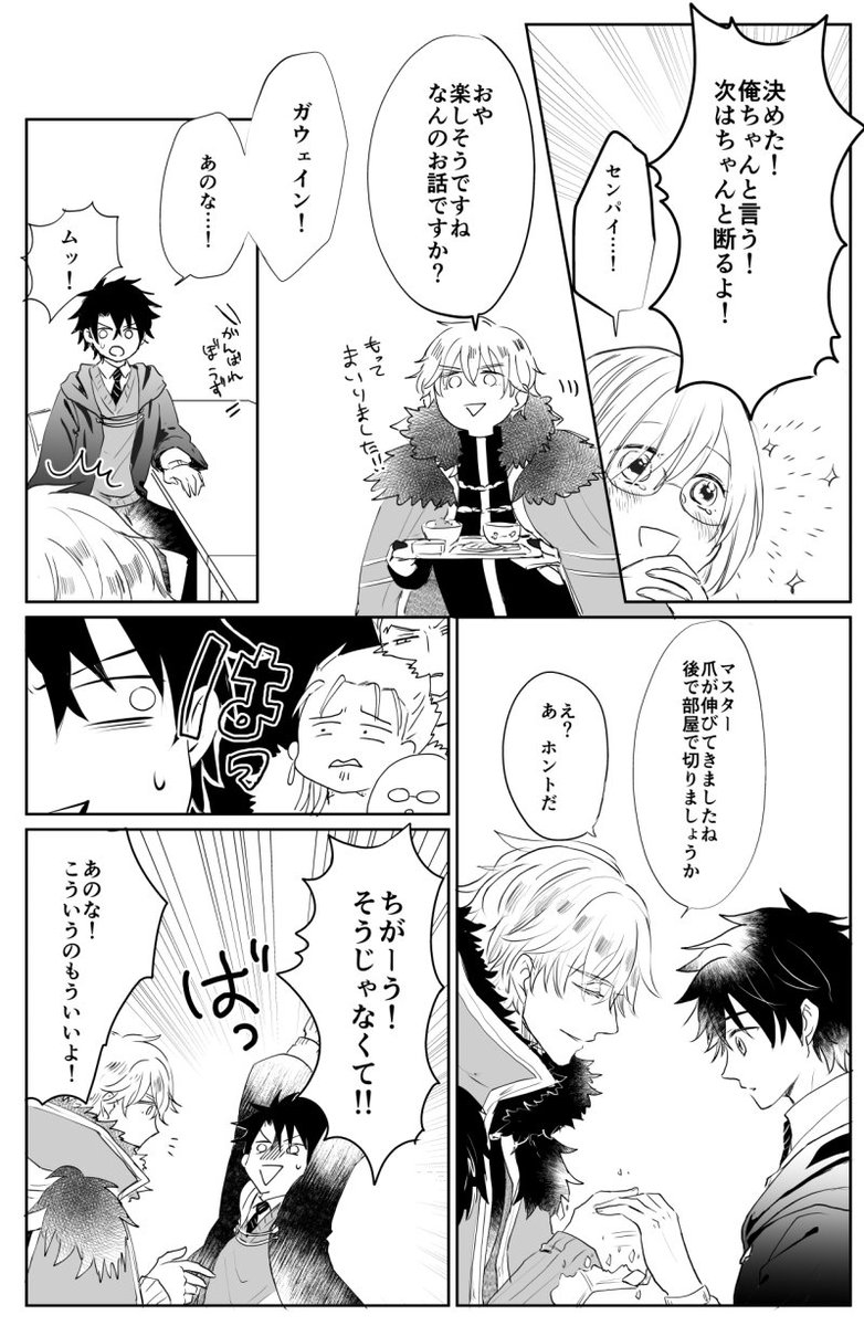 来年は戌年ですね　ガウェぐだ♂漫画 