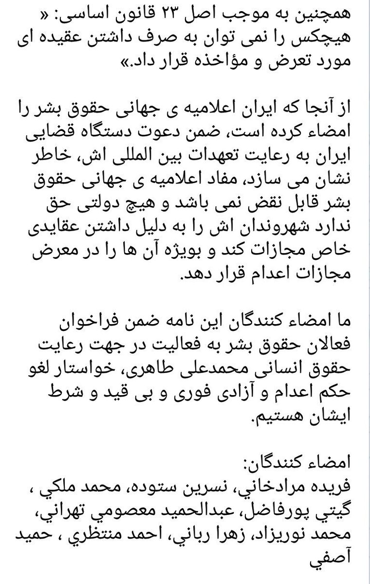 Taheri_Movement's tweet photo. فراخوان فعالان حقوق بشر به فعالیت در جهت رعایت حقوق انسانی #محمدعلی_طاهری
تنی چند از چهره های مطرح و  شاخص حقوق بشر در داخل #ایران با نگارش و امضای نامه ای، سایر فعالان حقوق بشر را به فعالیت در جهت رعایت حقوق انسانی محمدعلی طاهری فرا خواندند
#Taheri_movement 
@Rouhani_ir https://t.co/PswveYUzPd