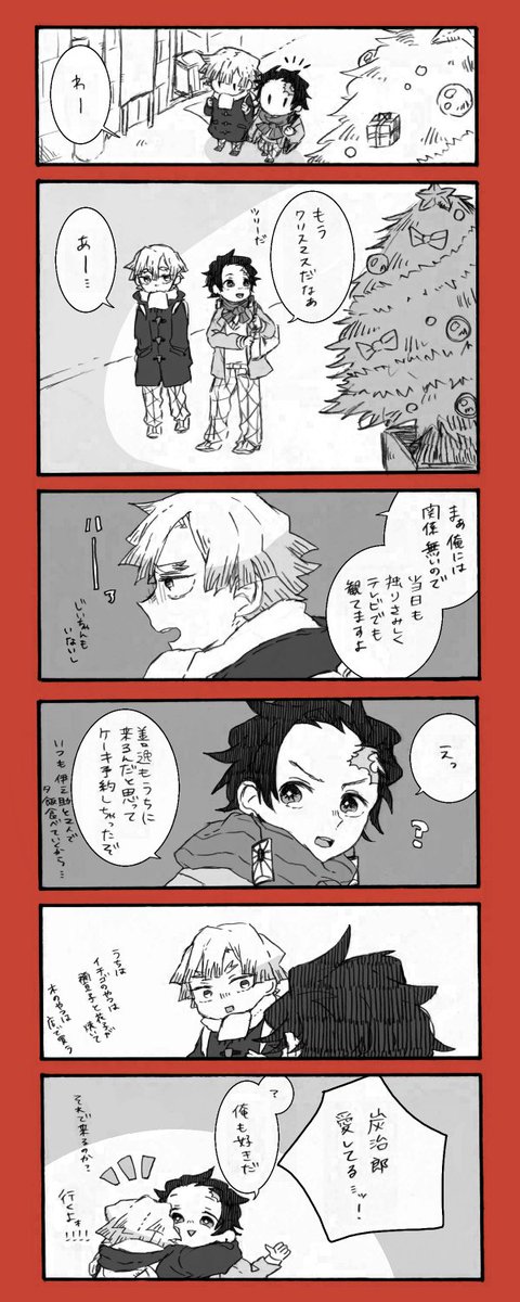 ⚡️🎄☀️(キメツ/12月始め辺り) 