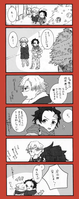⚡️🎄☀️(キメツ/12月始め辺り) 