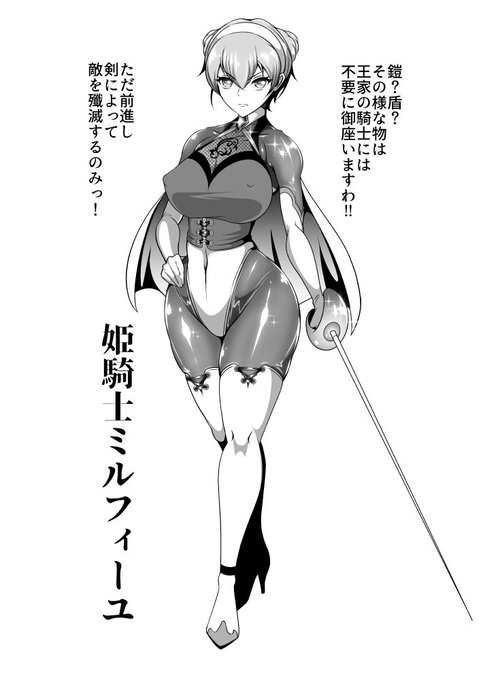 プライド高き王家の姫騎士 