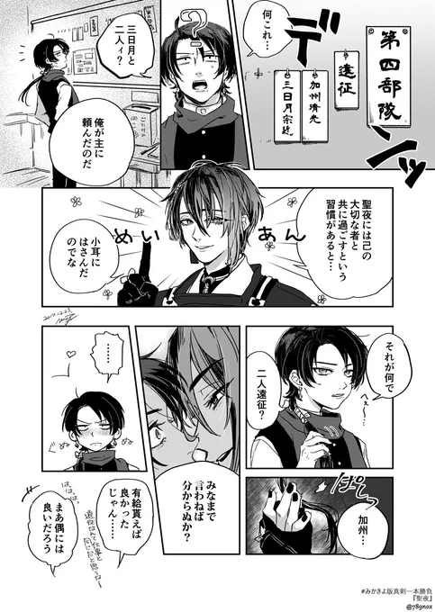 遅刻・超過なのでこちらで～😚
お題:『聖夜』
#みかきよ版真剣一本勝負 (@mkky_60m)
行き先はベツレヘム 