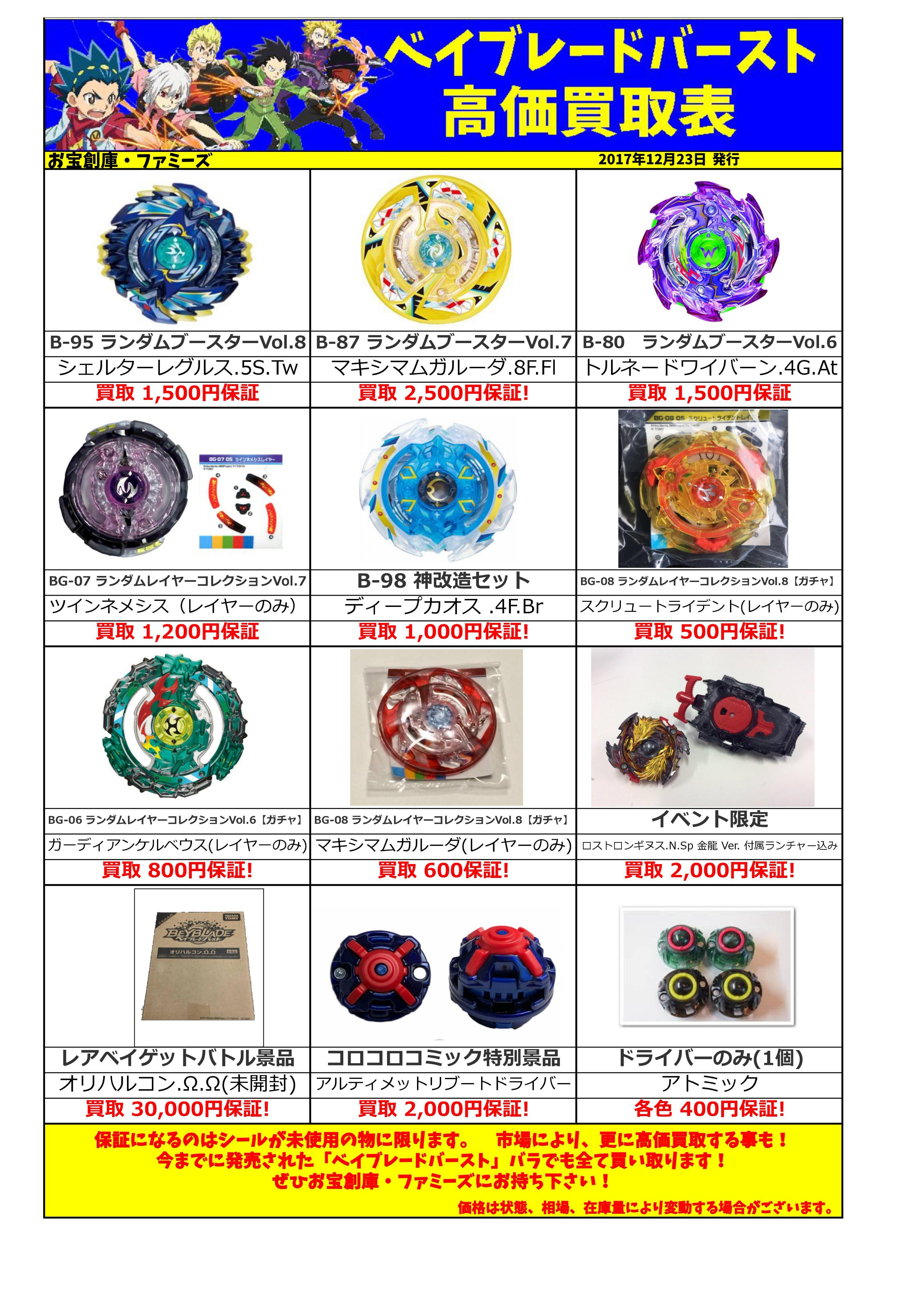 ベイブレード 今日のみ価格！