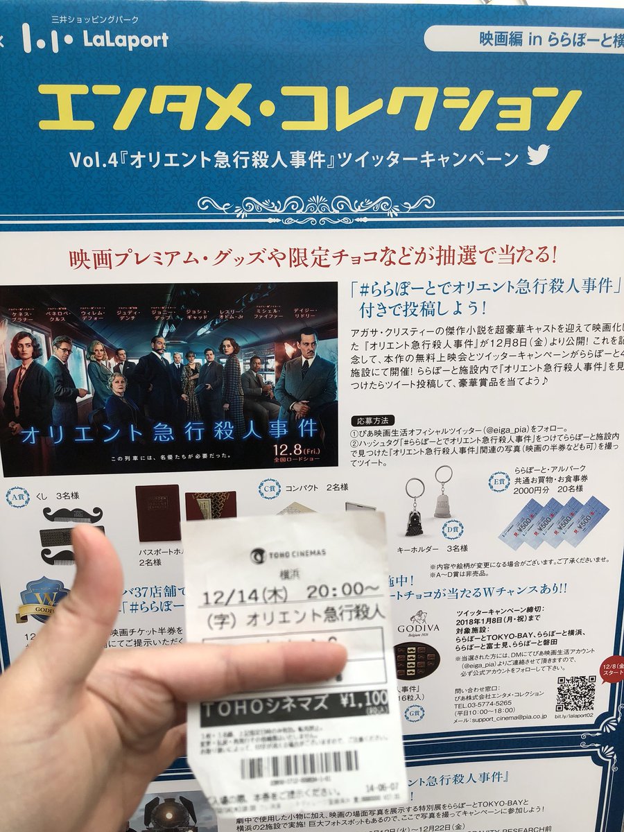 ららぽーとでオリエント急行殺人事件 ららぽーとでゴディバ 2ページ目 Togetter ららぽーとでオリエント急行殺人事件 ららぽーとでゴディバ 2ページ目 Togetter