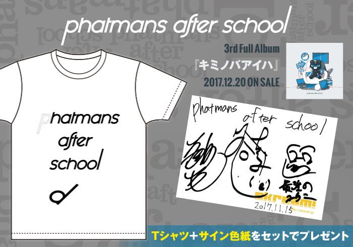 Skream フォロー Rtで応募 Phatmans After School のtシャツ サイン色紙プレゼント メジャー デビュー作へのアンサーとなる3rdフル アルバムに迫ったインタビュー公開中 T Co Wik3yhwrla T Co Kkmfpvsquc Twitter