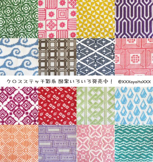 クロスステッチ彩糸 ゆき على تويتر クロスステッチ図案販売しています 配色などをアレンジして あなたらしい作品づくりを サンプル図案 花毬 を使った作品など載せたりしてます Hpは T Co Kksrtq7dsd インスタは Ayaito Yuki クロスステッチ 彩 クロスステッチ彩糸 ゆき على تويتر クロスステッチ図案販売しています 配色などをアレンジして あなたらしい作品づくりを サンプル図案 花毬 を使った作品など載せたりしてます Hpは T Co Kksrtq7dsd インスタは Ayaito Yuki クロスステッチ 彩