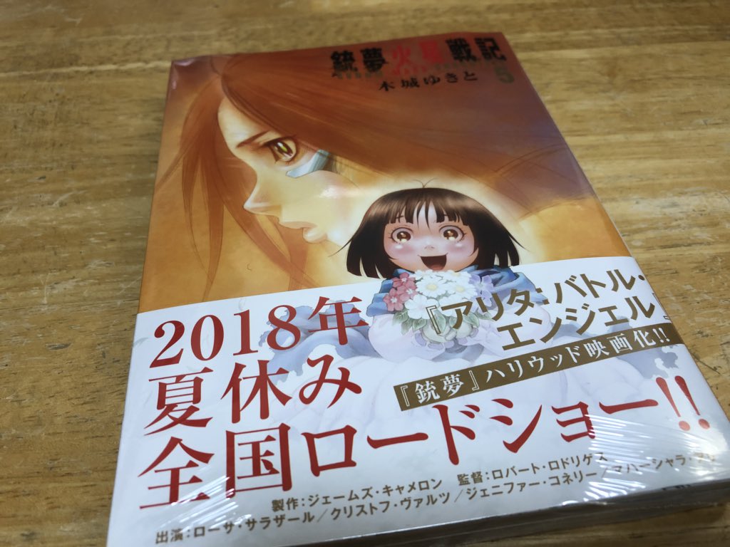 銃夢火星戦記 銃夢火星戦記