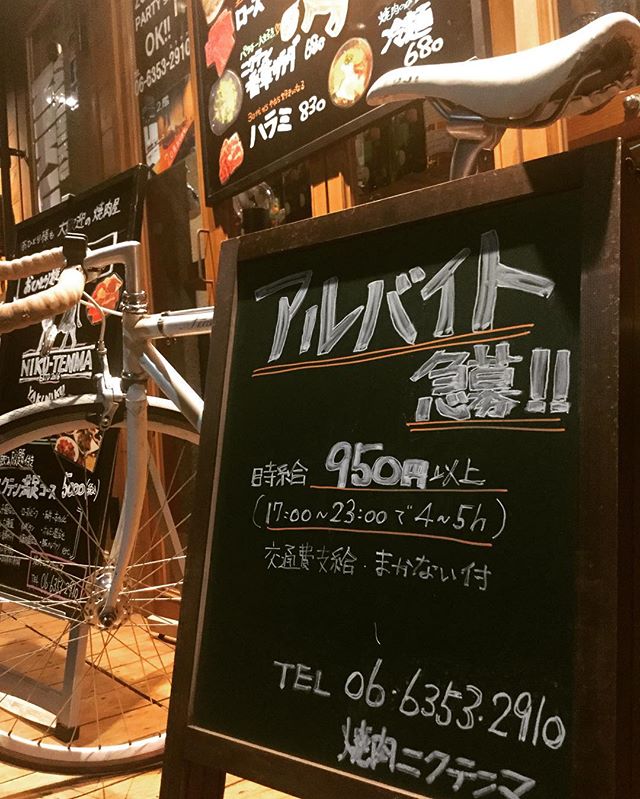 天満 焼肉ニクテンマ アルバイトさん募集中です 時給 950円以上 彡 交通費支給 まかない付 系列店も含めて正社員登用もございます 詳細 お問い合わせは こちらからどうぞ T Co Dgik7uxzzk 天満 求人 天神橋筋商店街 近く 焼肉