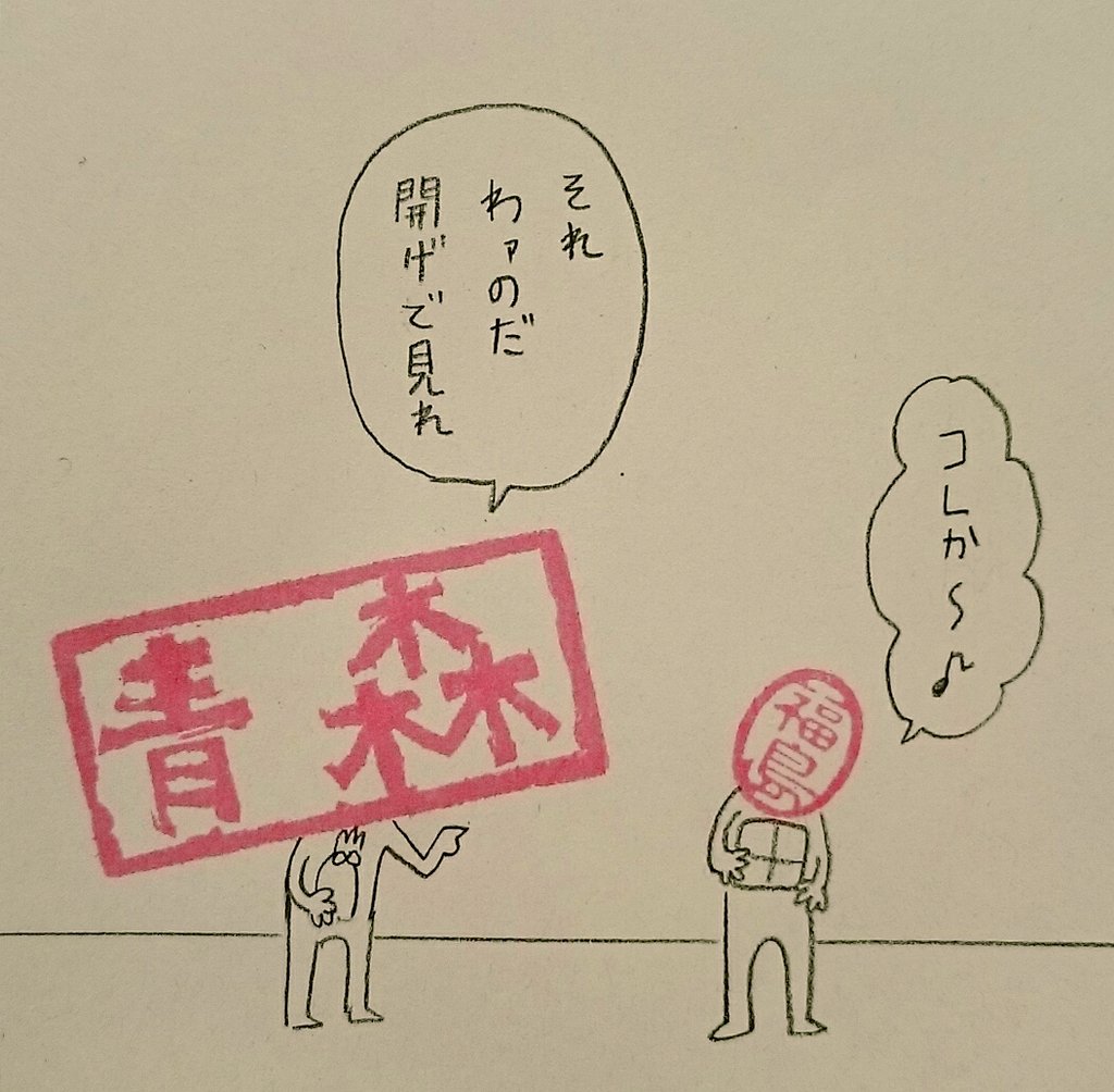 ご当地アイドル土偶
#ハンコ都道府県 
