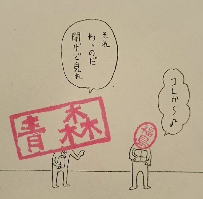 ご当地アイドル土偶
#ハンコ都道府県 