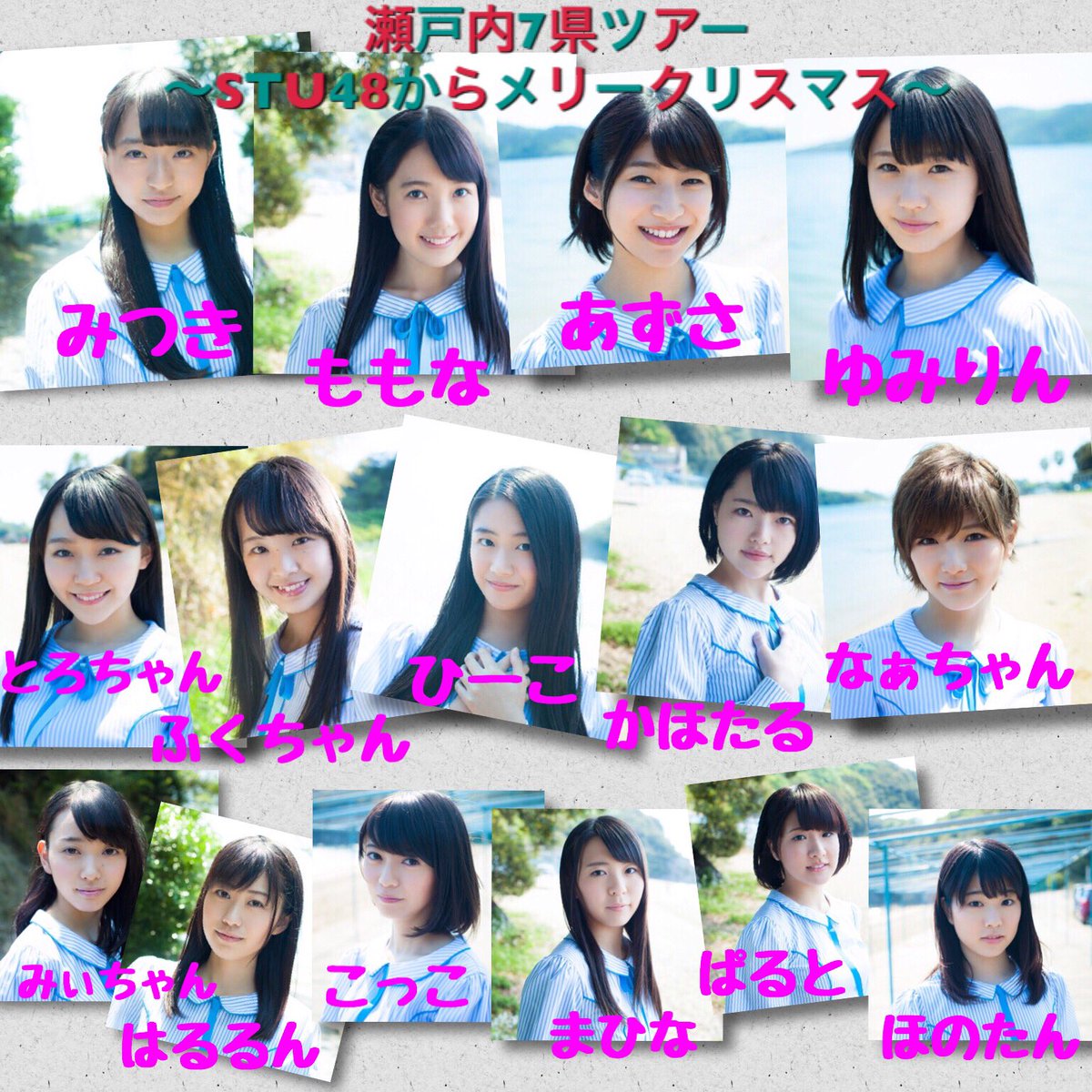 Stu48 瀧野由美子応援アカウント Pa Twitter 今日は 瀬戸内7県ツアー Stu48からメリークリスマスin神戸 です 神戸国際会議場メインホール 開場 17 00 開演 18 00 Stuの大人メンバーが出演 メンバーへ盛大なコールをよろしくお願いします 今日も声出して行き