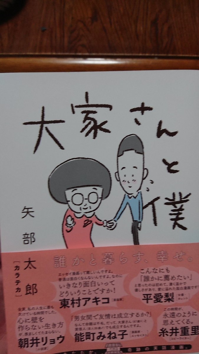 実家に帰ったら、母親に進められた漫画
芸人のカラテカのやべさんの漫画、テレビでちょろっとみて気になってたから朝一気読みしたけど、メチャメチャ面白かった