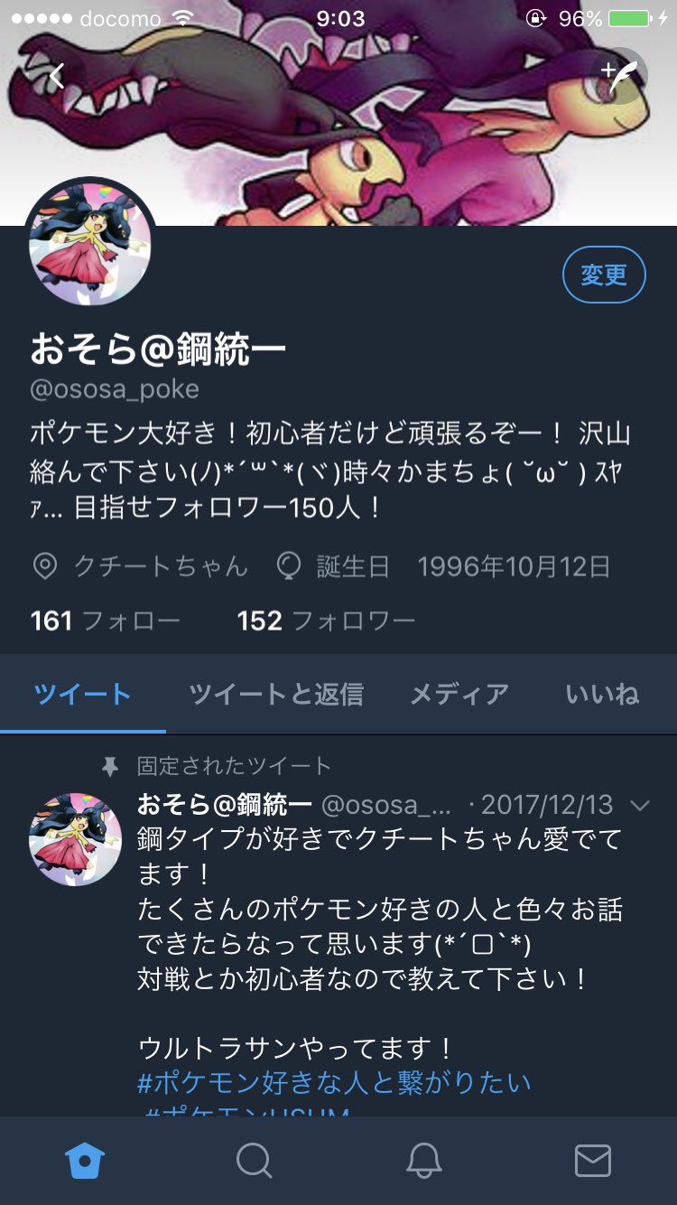 おそら 鋼統一 Ososa Poke Twitter