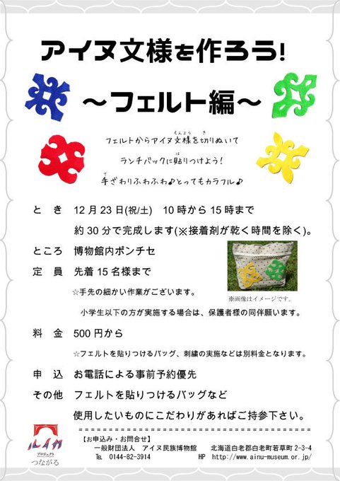 Ainu Museumさん の最近のツイート 2 Whotwi グラフィカルtwitter分析