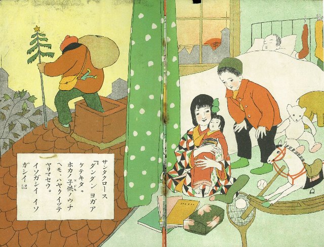 弥生美術館 竹久夢二美術館 もうじき クリスマス 竹久夢二が雑誌 子供之友 のために描いた サンタクロース を紹介します 煙突から出てゆくサンタは 現在の格好とは違いますね 泥棒みたい 子供たちはたくさんのプレゼントを前にうれしそうです