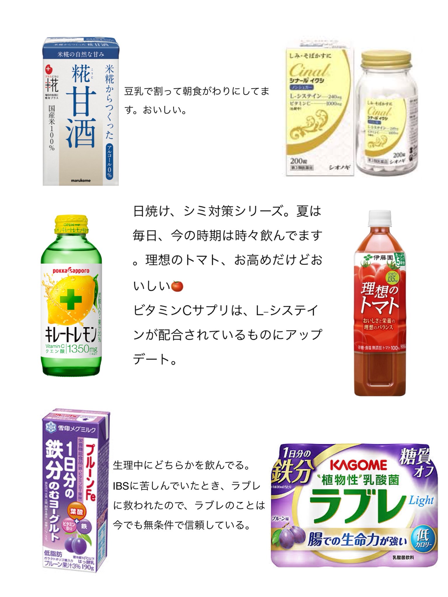 ジャンプさん On Twitter サプリとドリンクなどのまとめ 長年ibs 過敏性腸症候群 とpmsに苦しめられたので 美肌効果というよりは そっちの対策がベースになっている 腸の調子が良いと 結果的に肌も整うと思ってます