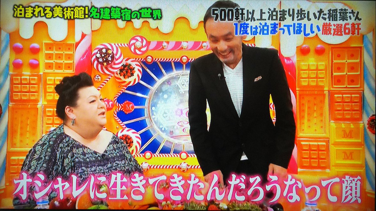 Twitter 上的 どか 低浮上ぎみ 続いて建築家の稲葉なおとさん B Zの稲葉浩志さんの従兄弟の方ですよ スタイリッシュなお方です マツコの知らない世界 T Co J3ip1frtqq Twitter