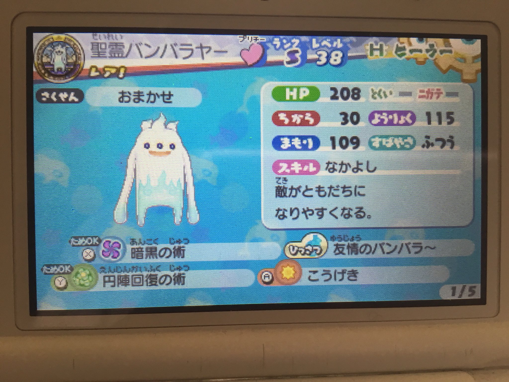 銀竜ハヤ 妖怪ウォッチバスターズ2 これ無改造でバンバラヤー編 をクリアしたら一発で来たんだけど凄いことにだったの 聖霊バンバラヤー T Co E8vumj2o Twitter 銀竜ハヤ 妖怪ウォッチバスターズ2 これ無改造でバンバラヤー編 をクリアしたら一発で来たんだけど凄いことにだったの 聖霊バンバラヤー T Co E8vumj2o Twitter