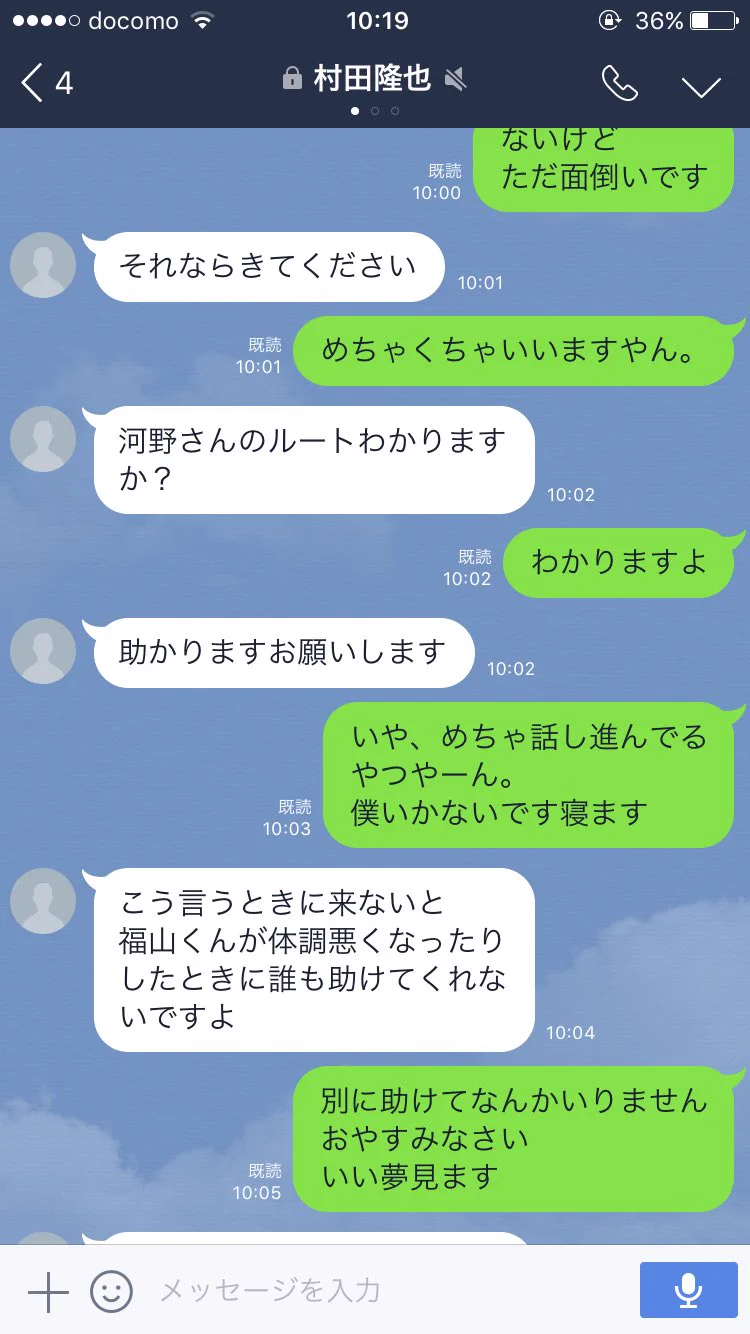 休日の急な出勤で上司とまさかの争いへ！！　そのlineのやり取りがこちら！！