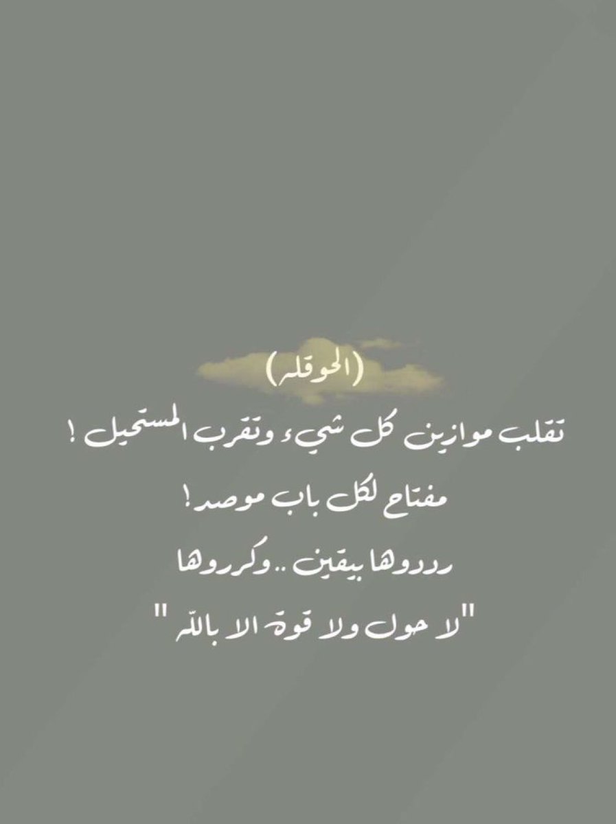 storyrome's tweet photo. لا حول ولا قوة الا بالله...
#حكايا_طفلة 

#رباب_الكلم 
#زبرجد_حرف https://t.co/x14VmcGNuy