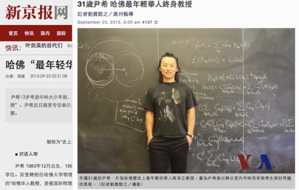 林 志行 on twitter 自分イノベーション ハーバード大学の最年少教授に就任した 尹希 彼が所属していた 少年班 は 中国が全国から集めた 天才 への英才教育 映画にもなっている 東京国際映画祭2015 https t co craphmkokc 飛び級を続け 中国の