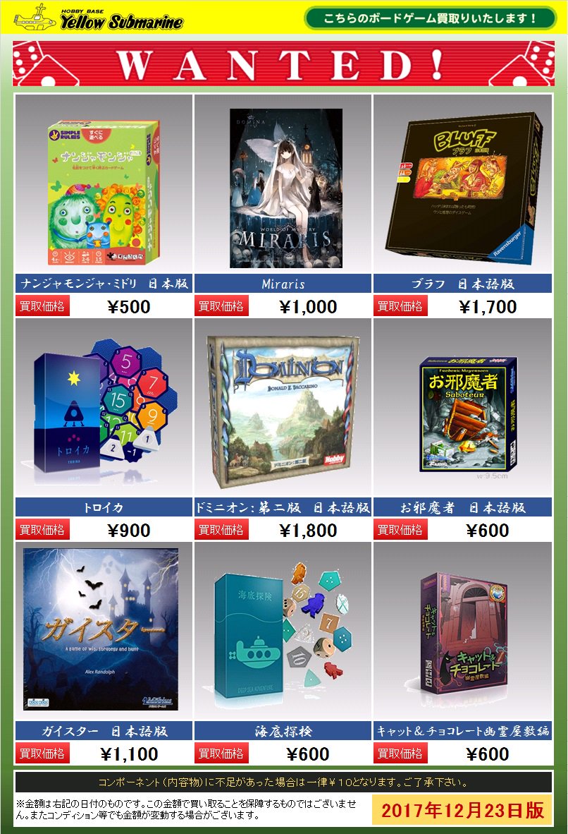 イエローサブマリン 横浜店 ボードゲーム買取募集中 4階 各種ボードゲーム買取募集中 押入れの中で眠っているゲームに日の光を 欠品や汚れのあるゲームも買取ｏｋ 状態に応じて買取価格はお安くなります ご了承ください 皆様の御来店を