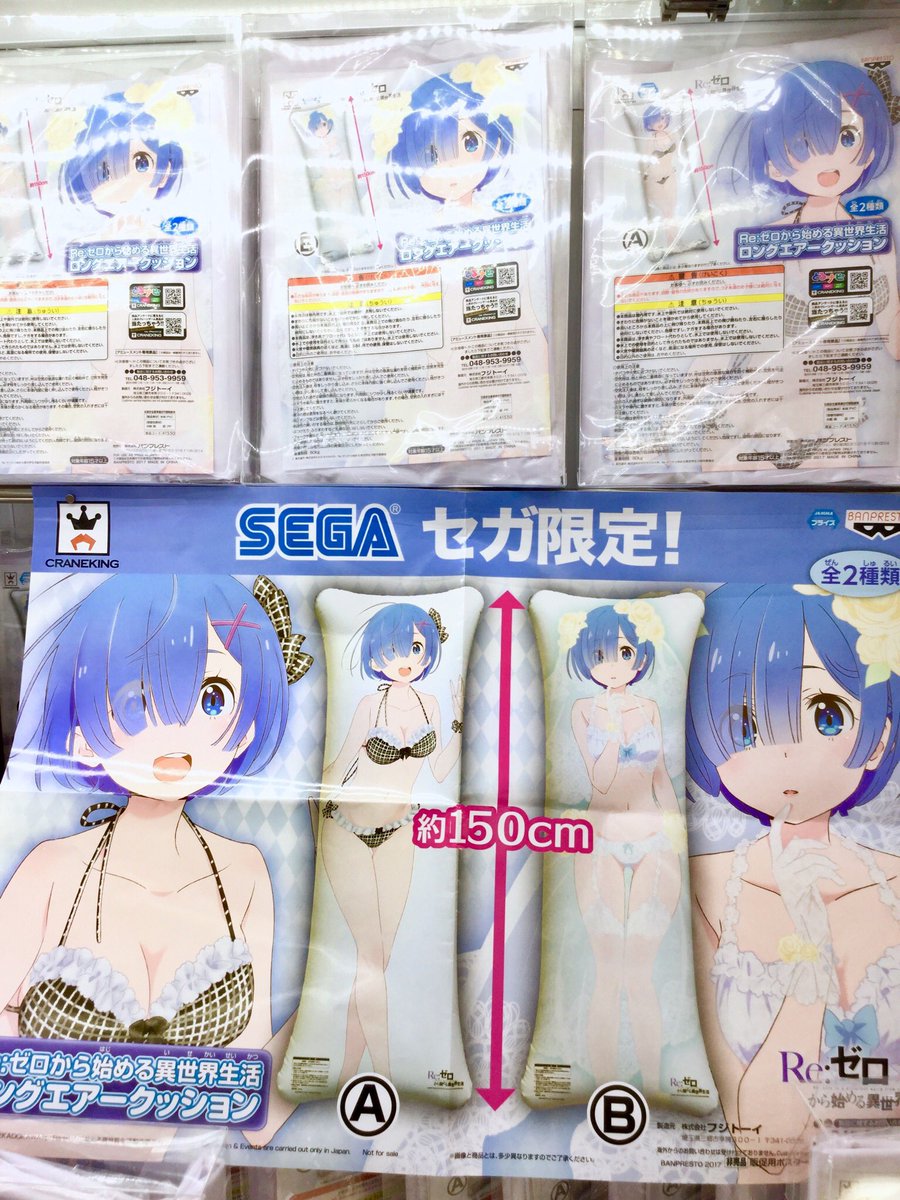 GiGO_Isahaya's tweet photo. 【景品情報】セガ限定「Re:ゼロから始める異世界生活 ロングエアークッション」入荷致しました(๑╹ω╹๑ )！ 
全2種のレムさんが全長約150㎝エアークッションで登場です✨膨らますと神々しい迫力です＼＼\\٩( 'ω' )و //／／どうぞよろしくお願いします！
#リゼロ #rezero https://t.co/4Rnr7WG8qj