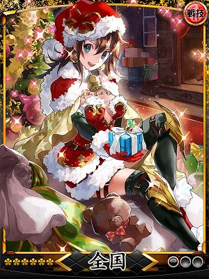 2017年のクリスマスはもうすぐそこに！クリスマスに向けてプレゼントを準備中の新隊士【クリスマスイブ】サンタクロースをご紹介します♪サンタぬいぐるみ10枚で福引ガチャが引けちゃうので是非仲間にしましょう！