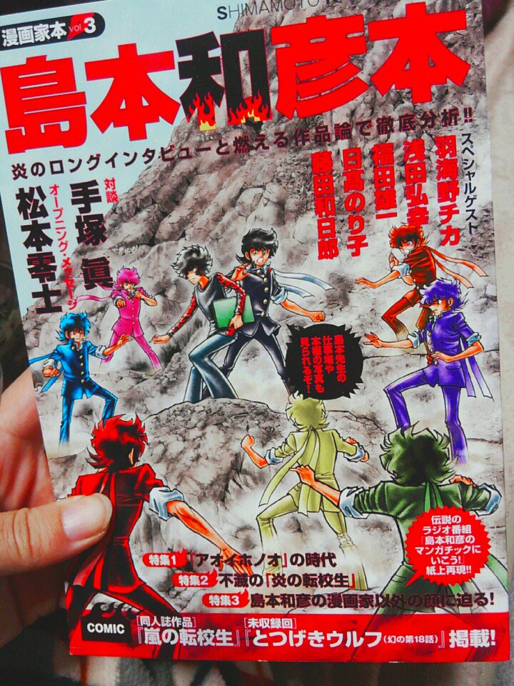島本和彦のマンガチックにいこう Japaneseclass Jp