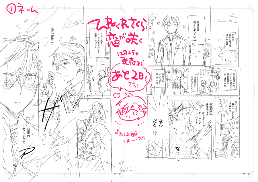 ひねくれさくらに恋がさく 野花さおり直筆等身大キャライラストサイン