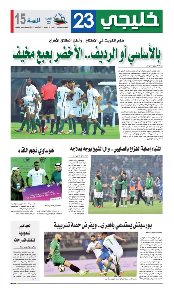 صفحة أولى صحافة السبت5 /4 / 1439هـ 