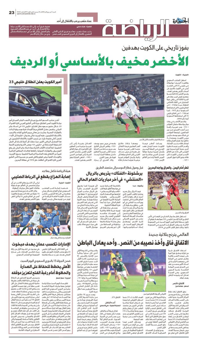 صفحة أولى صحافة السبت5 /4 / 1439هـ 