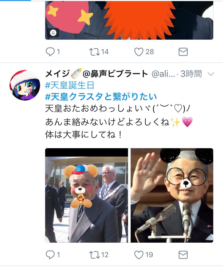 天皇クラスタと繋がりたい 天皇クラスタと繋がりたい