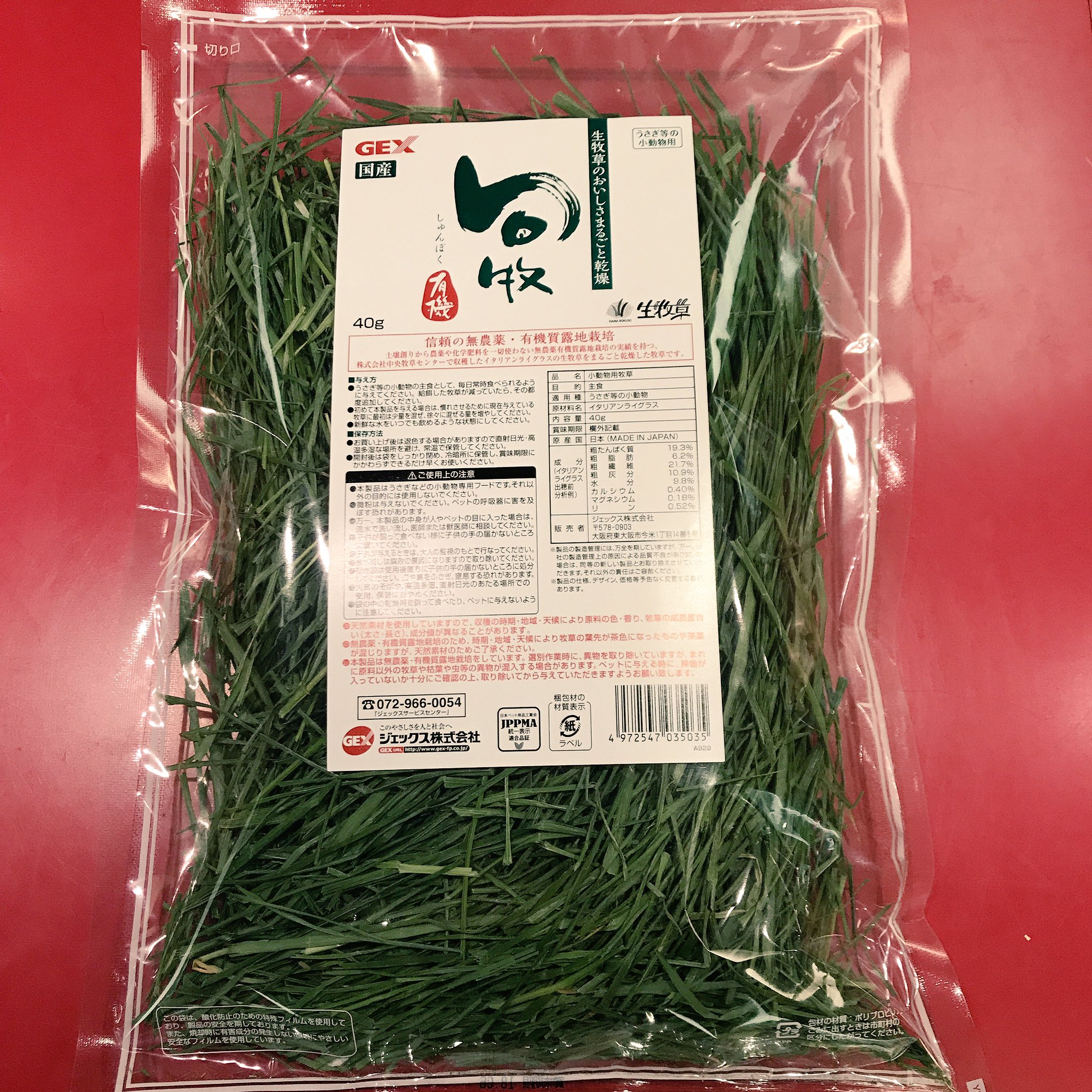 うさぎのしっぽ恵比寿店 Gexさんの 旬牧 が数量限定でテスト販売開始 今回の入荷はテスト販売のため 少数のご用意になっています 美味しいイタリアンライグラスです この機会に是非お試しくださいね 旬牧40g テスト販売価格 777