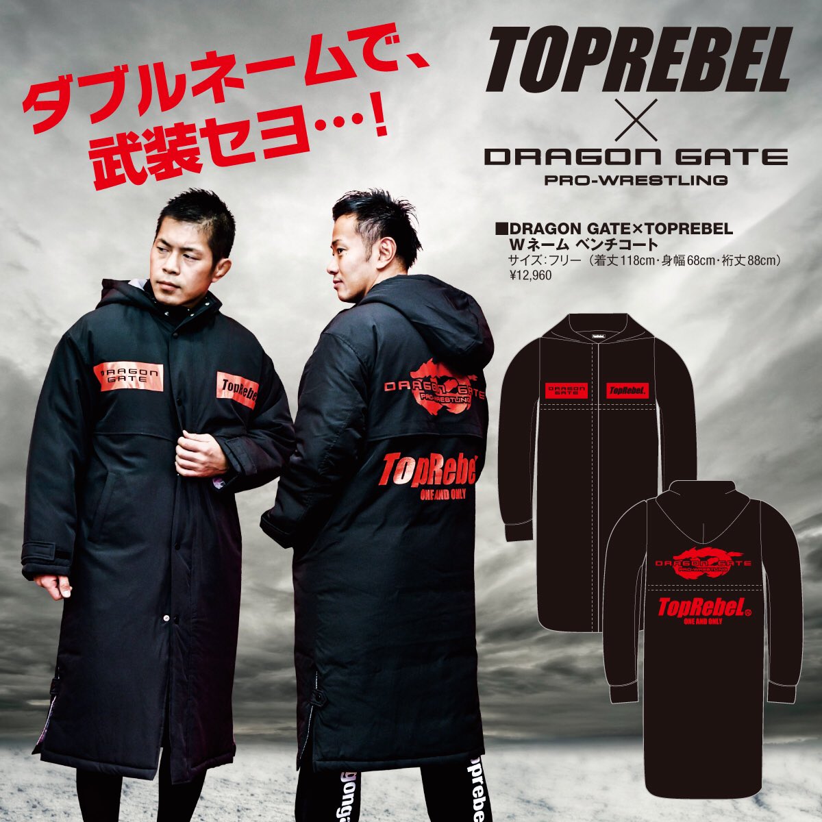 DRAGONGATE 限定ベンチコート|ベンチコート DRAGONGATE 限定ベンチコート|ベンチコート