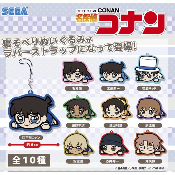 「名探偵コナン」 寝そべりラバーストラップ　キャラアニ限定BOX特典：安室透 特典あり】「名探偵コナン」 寝そべりラバーストラップ 2018年1月頃