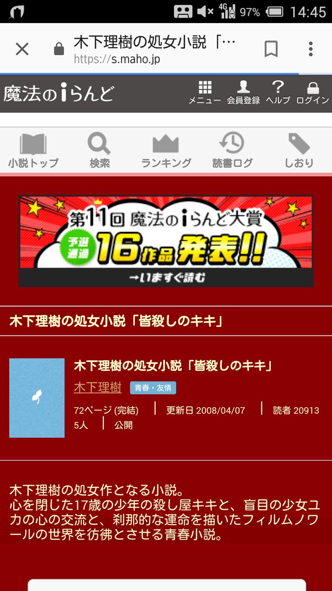 鈴音 最近 セカオワさんのおねえさんの処女小説 が直木賞ノミネートとかで話題になってたから 我らがアイコンセクシーさんの処女小説 ってどうなったのだっけ と検索したら一応完結扱い 伏線回収欠片もしてなかったよね そして魔法のiらんどにジワ