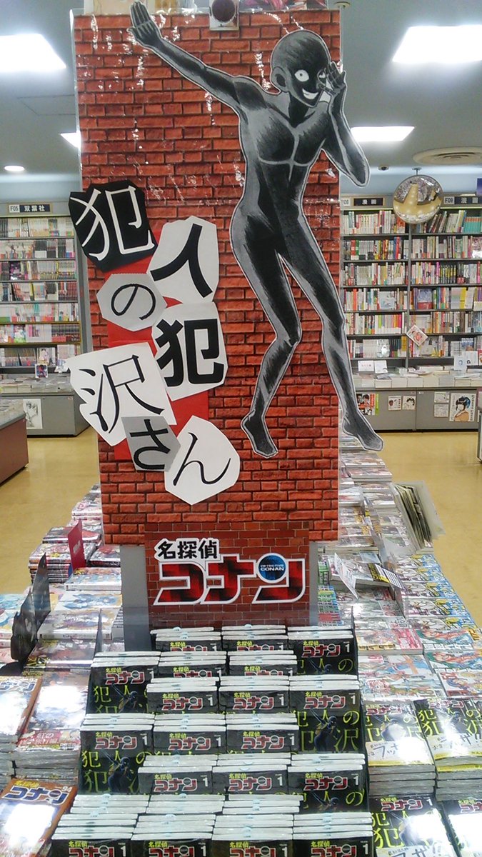 紀伊國屋書店 新宿本店 別館2階コミック 発売前よりsnsで話題 名探偵コナン犯人の犯沢さん 発売 コナン作品でおなじみの 黒い奴 犯人 が主人公のギャグマンガ 物語は犯沢さんが 犯罪都市 米花町へ降り立つところから始まります 犯沢さんは 紀伊國屋書店 新宿本店 別館2階コミック 発売前よりsnsで話題 名探偵コナン犯人の犯沢さん 発売 コナン作品でおなじみの 黒い奴 犯人 が主人公のギャグマンガ 物語は犯沢さんが 犯罪都市 米花町へ降り立つところから始まります 犯沢さんは