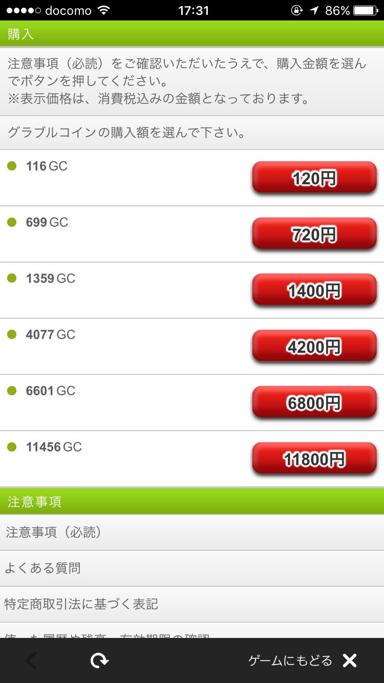 グラブルの課金方法 Iphone Android Pc別