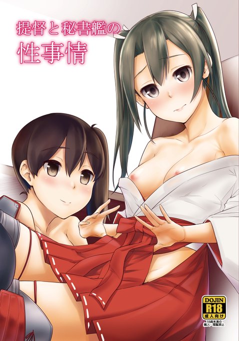 C93新刊で加賀さんを描きました!
加賀さんとスケベする本です!!

一日目東レ-17aです。宜しくお願いします! 