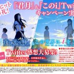 ｗ大ヒット御礼 君は月夜に光り輝く この世界にiをこめて Twitterキャンペーン 感想ツイート集 メディアワークス文庫 Togetter