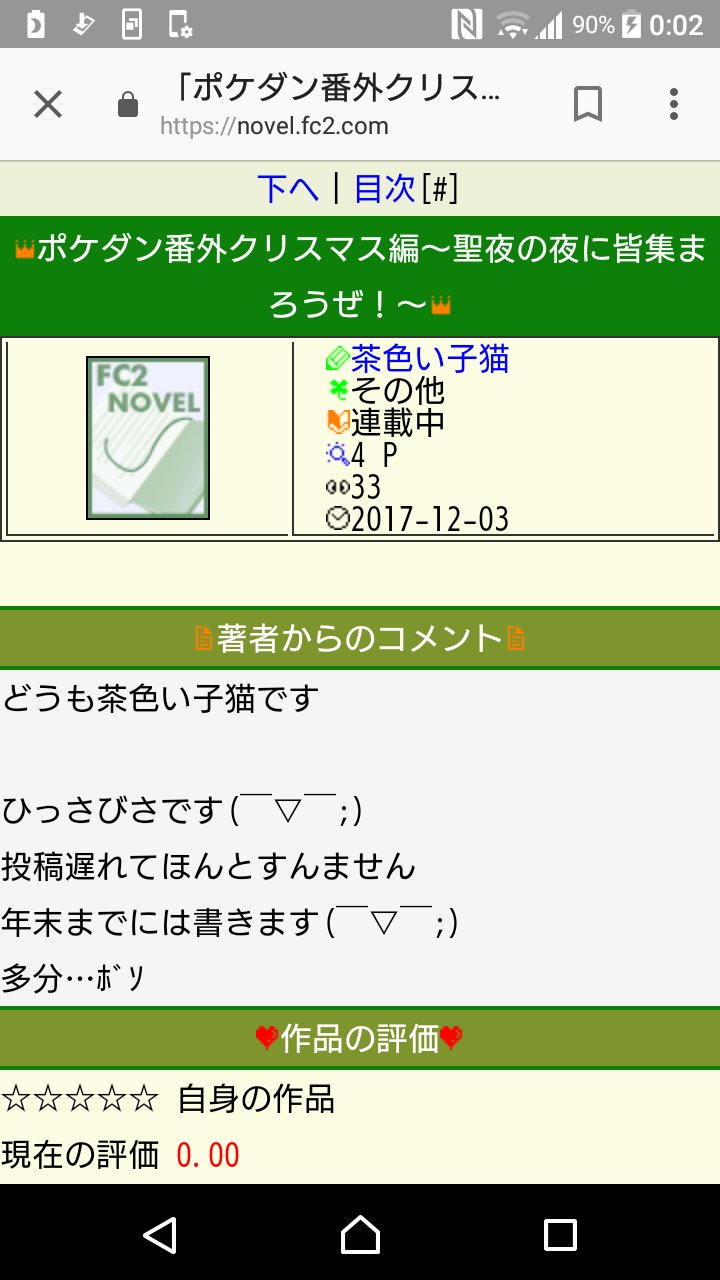 ポケダン小説 Twitter