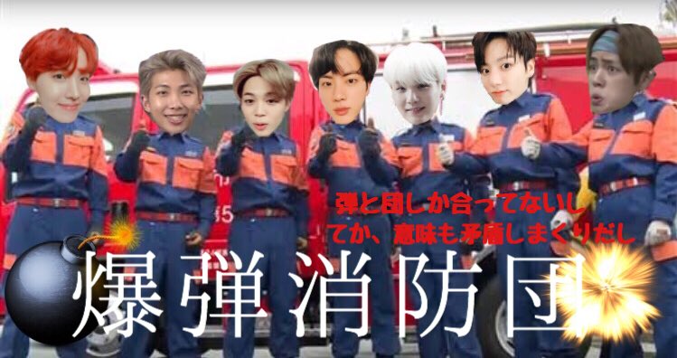 __tigerkim's tweet photo. 防弾少年団を初めて教えたときの返答第一声は次の通りです…。

父👨🏻 →爆弾消防団

弟(no1)👦🏻→暴走少年団

おばあちゃん👵🏼→防弾チョッキ団

おじいちゃん👴🏼→防音少年団

もうわたしどうしたらいい笑笑
一発で聞き取ってくれる人が未だに現れないんだけど…笑
#笑ってはいけないBTS24時 https://t.co/rGTvgmvG4t
