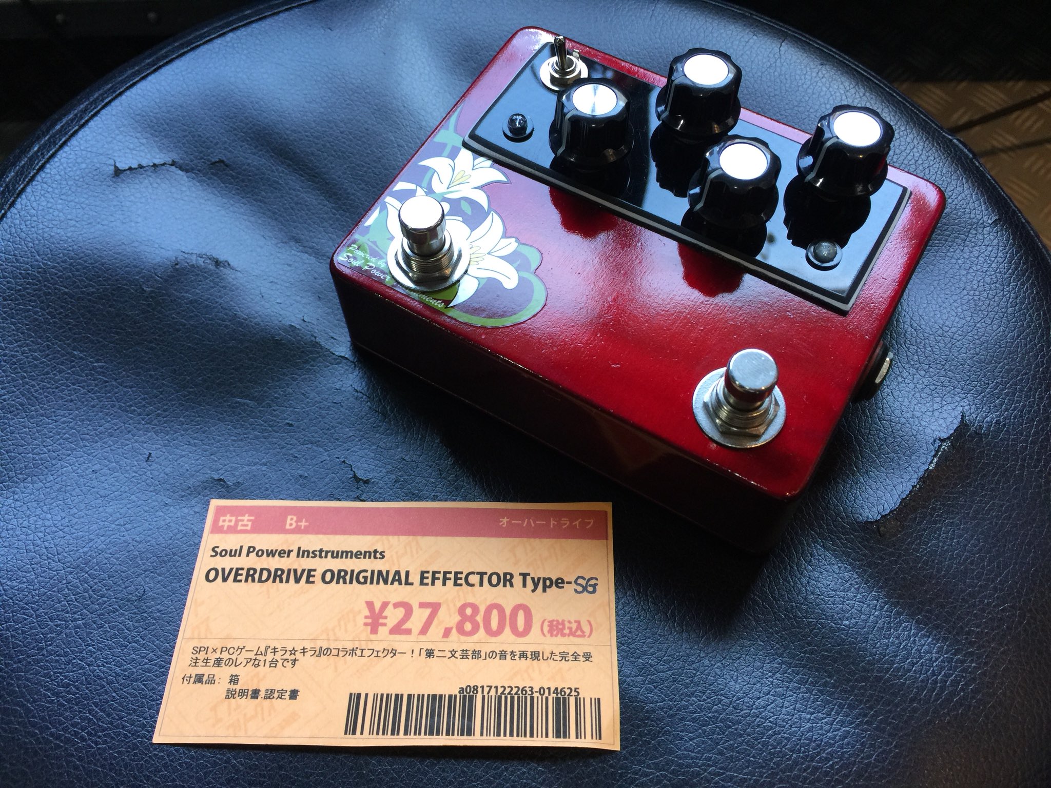 第二文芸部（d2b） TYPE-SG（エフェクター） 【公式通販】